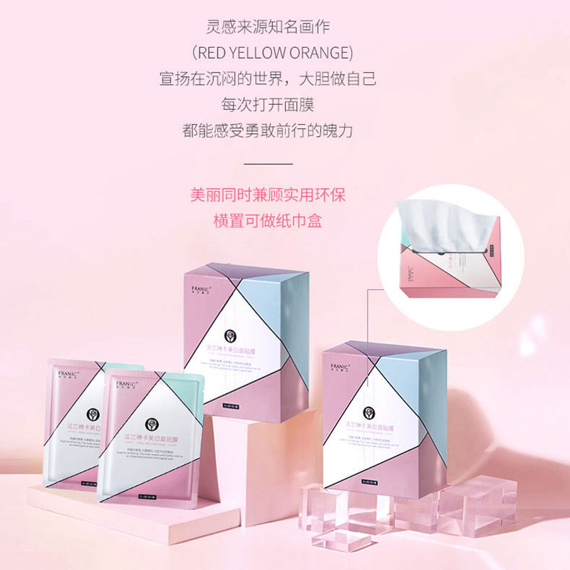 法兰琳卡补水美白玫瑰控油滋润面膜 法兰琳卡帅桂贴片面膜