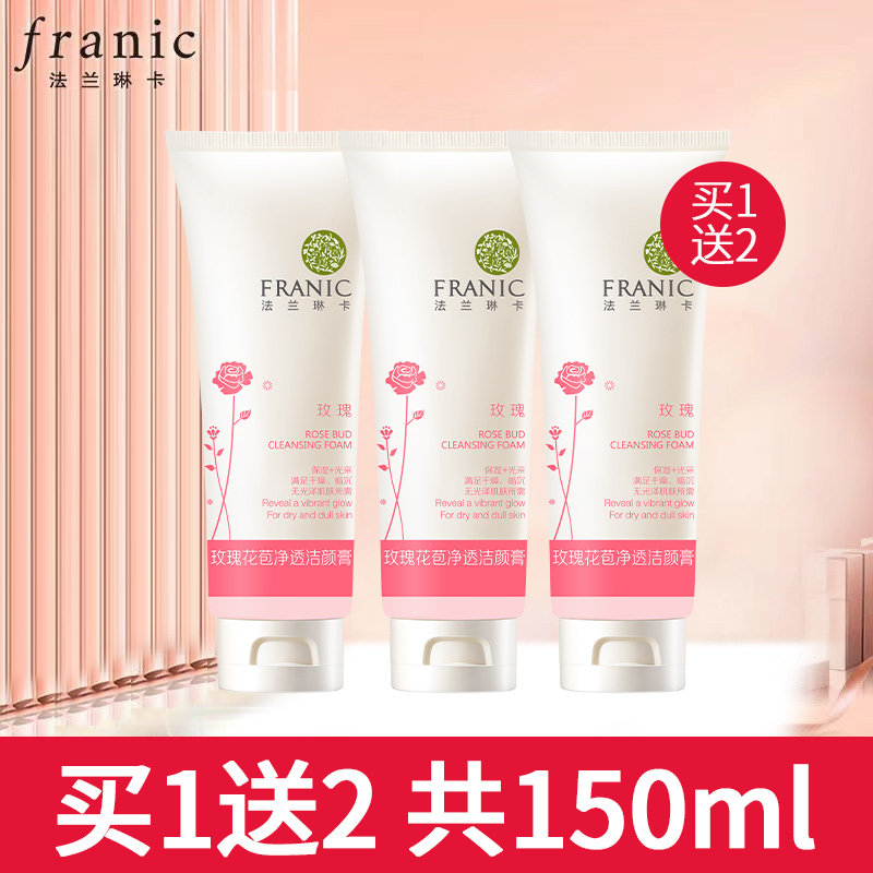 法兰琳卡补水保湿控油清洁女洗面奶 法兰琳卡帅桂洁面