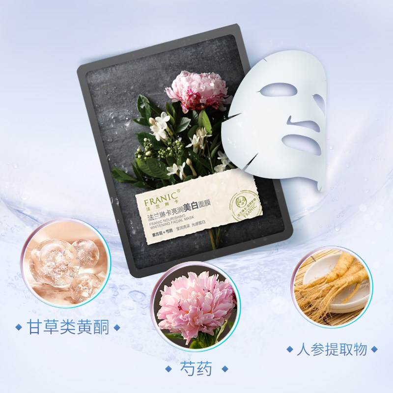 法兰琳卡女补水保湿美白控油面膜 法兰琳卡帅桂贴片面膜
