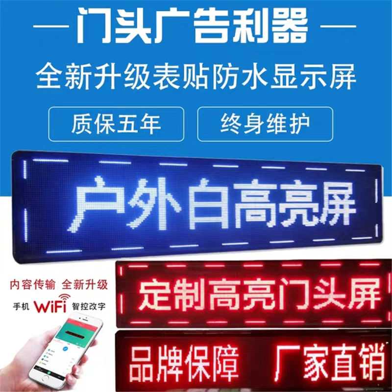 led单红显示屏高亮屏成品走字广告门头手机APP控制走字正品牌新品-图1