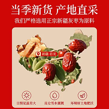 楼兰蜜语新疆特级去皮去核红枣500g[3元优惠券]-寻折猪