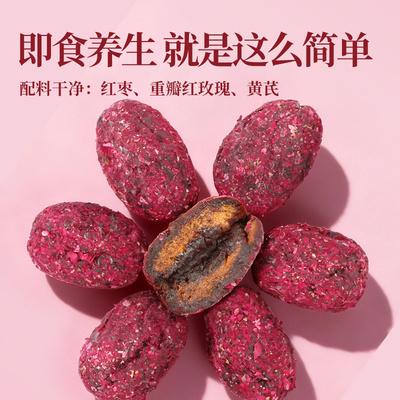 楼兰蜜语三蒸三晒玫瑰黄芪红枣250g