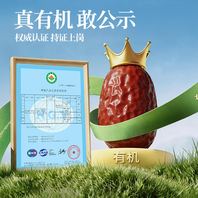 楼兰蜜语有机红枣特级新疆特产免洗吊干灰枣孕妇煲汤泡茶果干零食