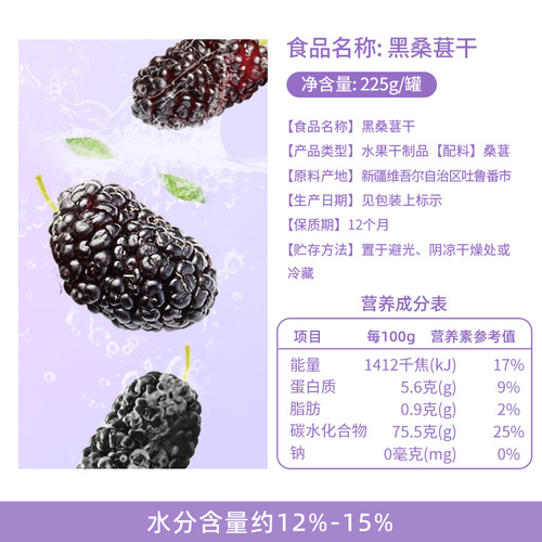 楼兰蜜语新疆大桑葚干果450g新鲜无沙干净黑桑椹干货泡茶特产零食