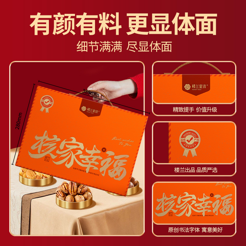 楼兰蜜语礼盒1560g混合炒货大礼包 楼兰蜜语坚果礼盒