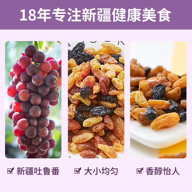 楼兰蜜语四色900g吐鲁番无籽葡萄干 楼兰蜜语葡萄干