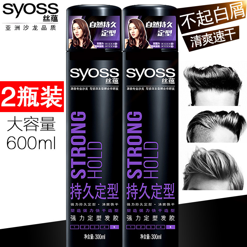 丝蕴强力定型塑型男女士头发定型水 星月化妆品头发造型