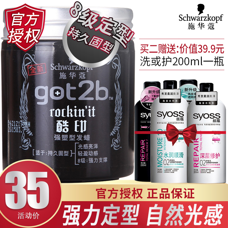 施華蔻酷印強力塑型髮蠟泥8級定型男士頭髮造型持久啫喱膏