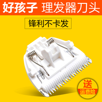 Good boy child hairdresser C8109 C8111 C811102 C80251 C80251 push cut ceramic cutter head