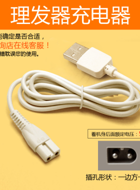 理发器充电器儿童充电器配件