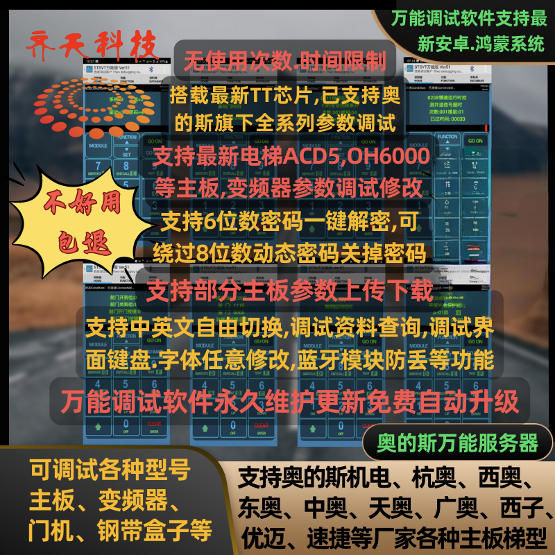 奥的斯电梯中文服务器、手机调试电梯、奥的斯蓝牙模块、万能协议 - 图1