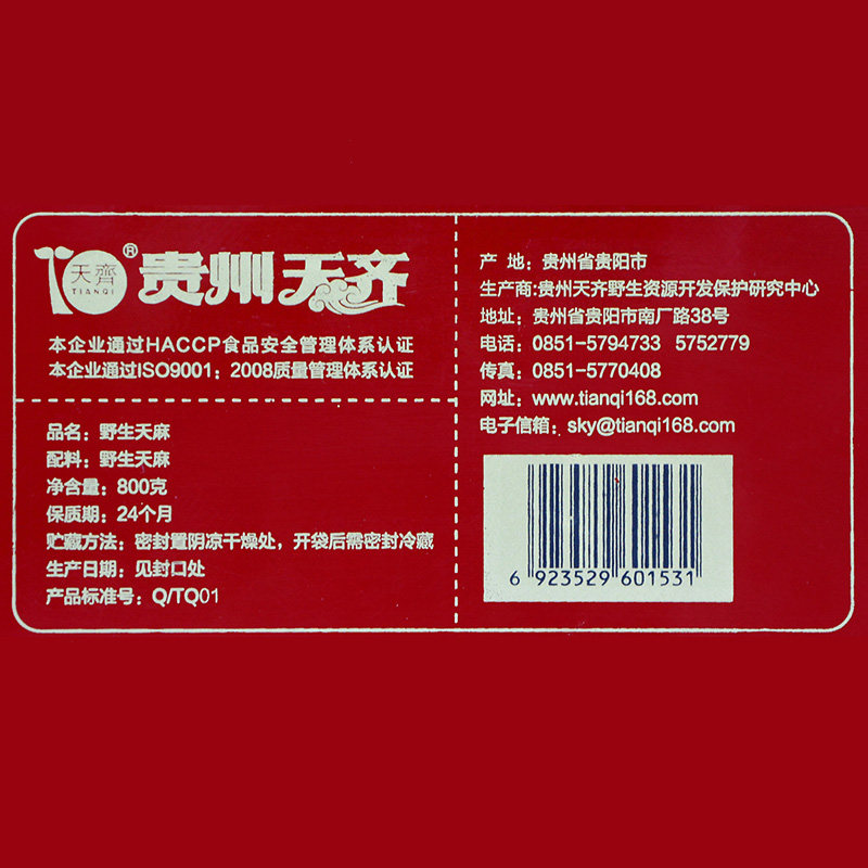 天齐高端大方天麻木质年货礼盒装 天齐集团天麻