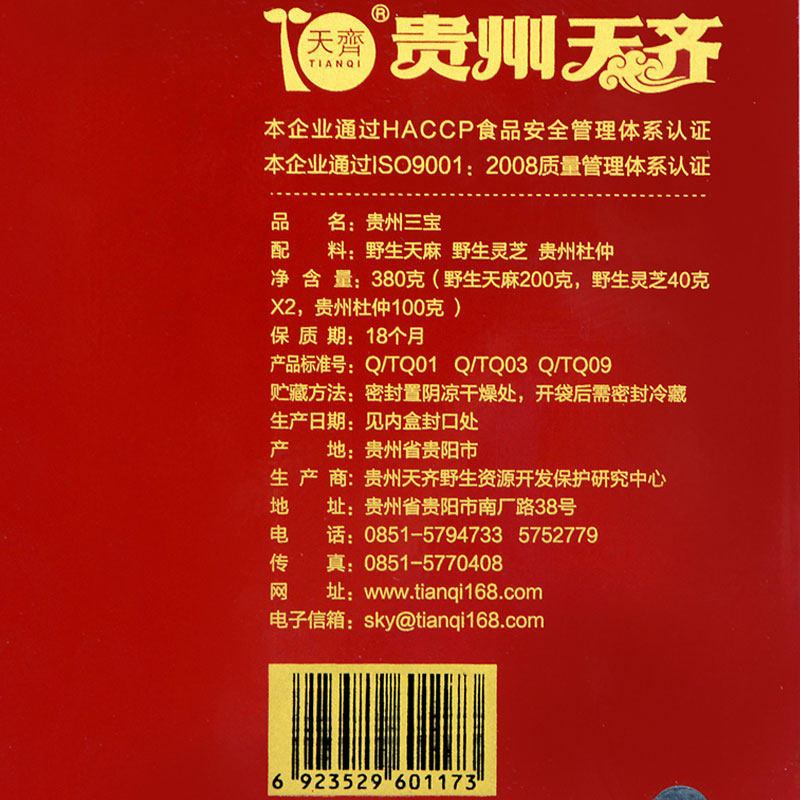 天齐贵州三宝木盒380g 天齐集团天麻