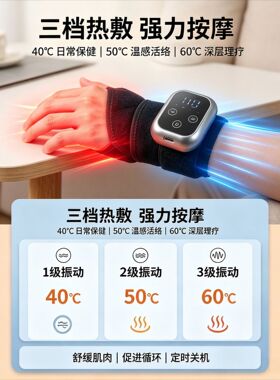 无线便携手部按摩仪手腕振动热敷红外多档调节电动按摩器护腕手腕