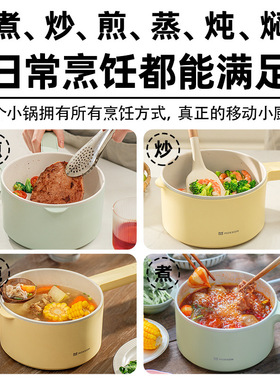 mokkom电煮锅多功能家用宿舍陶瓷不粘锅一人小锅煮面锅小电锅