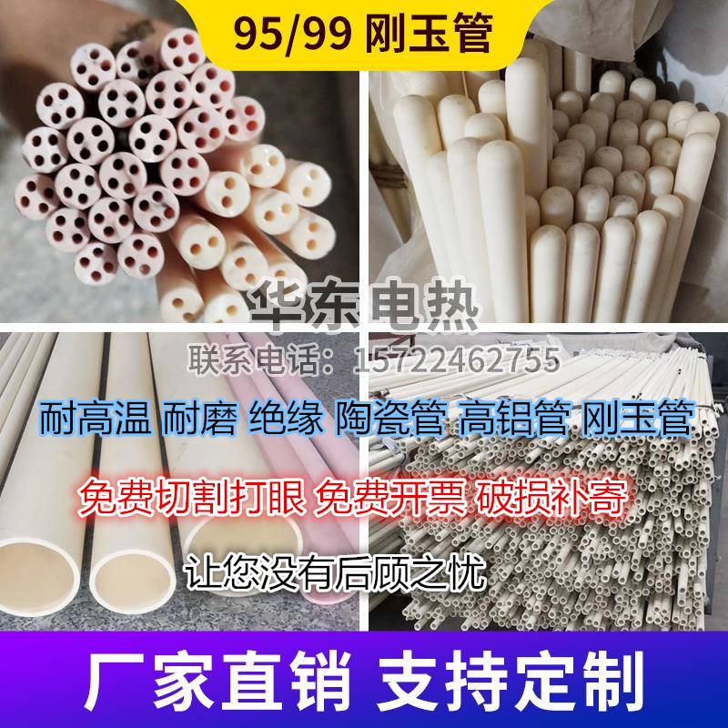 陶瓷管高铝管刚玉管9599瓷耐磨绝缘耐高温热电偶保护管管式炉套管-图0