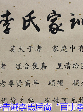 李家训房间字画节日活动庆典礼品