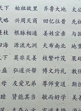 姜氏家训宗族治家格言姓氏教育
