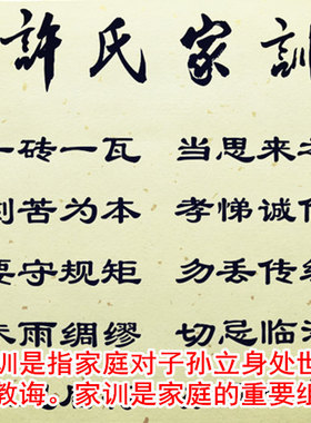 许氏家训全文版启蒙国学礼物字画挂图画教室儿童房间装饰品画