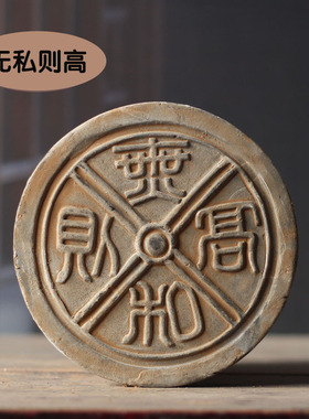 瓦当清廉主题摆件仿古陶砖学生传拓教学教具非遗文化DIY拓片拓版