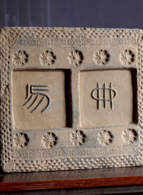 仿古砖雕灰陶秦篆陶砖装饰摆件