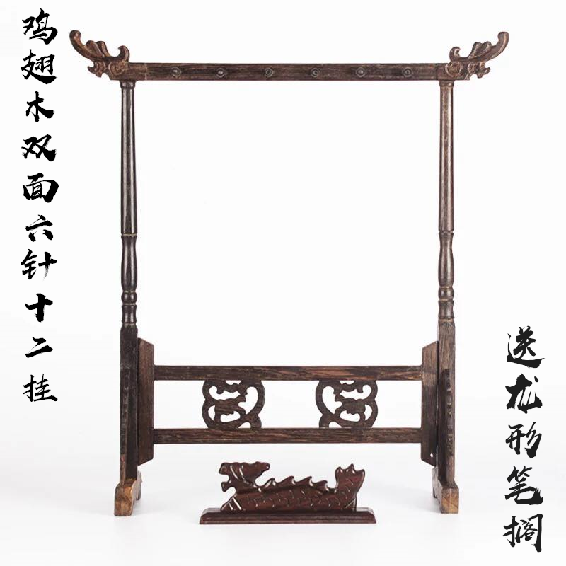 仿古龙头鸡翅木笔挂6针12挂收纳毛笔架套装实木书法用品文房四宝 - 图0