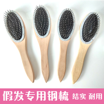 Wig comb special wood large steel comb antistatic false hairdresser to prevent wigs from drying and tying the knot