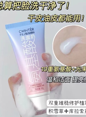 氨基酸控油保湿便携式洁面乳