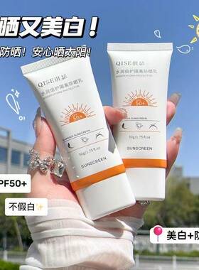 防晒霜乳SPF50+防紫外线隔离二合一防水防汗清爽不油腻学生不假白