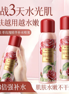 大马士革玫瑰保湿喷雾补水舒缓滋润化妆水便携留香面部护理不油腻