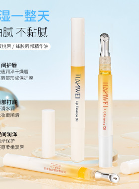 蜂蜜唇蜜棒蜜桃补水保湿唇部精华油滋润润唇膏去死皮淡化唇纹唇膜