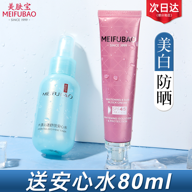 美肤宝隔离女面部45倍美白防晒霜 美肤宝千姿媚防晒霜