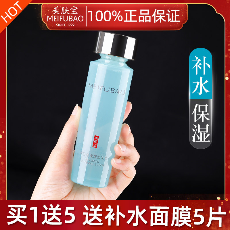 美肤宝水爽肤水女单瓶补水柔肤水 美肤宝千姿媚化妆水/爽肤水