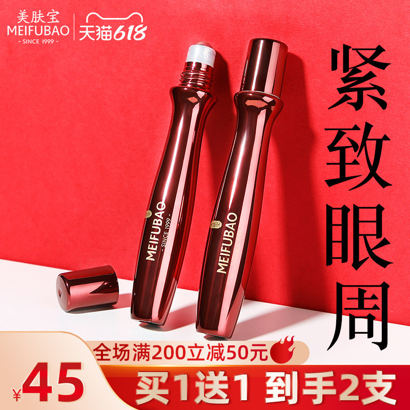 美肤宝五珍弹力保湿润眼精华液眼霜 美肤宝千姿媚眼部精华