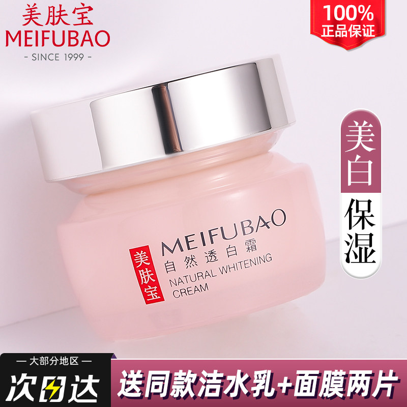 美肤宝美白补水保湿滋润修护面霜 美肤宝千姿媚乳液/面霜