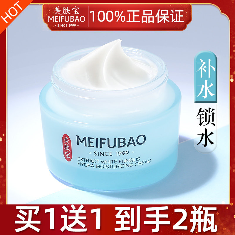 美肤宝银耳水润面部补水保湿面霜 美肤宝千姿媚乳液/面霜