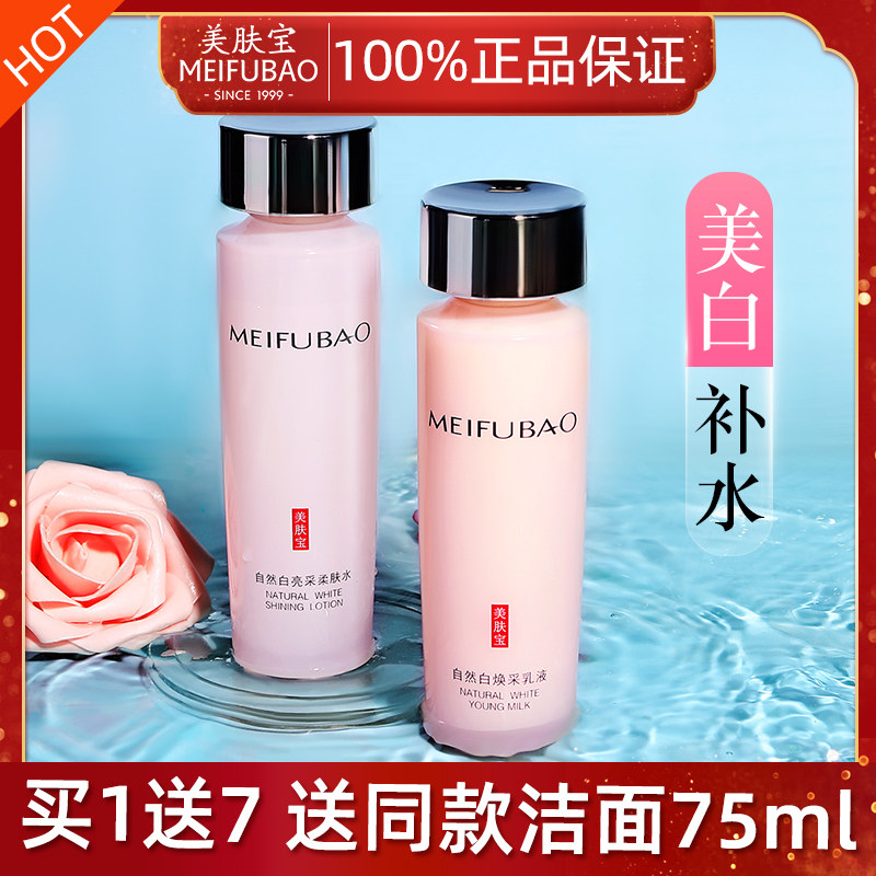 美肤宝官方旗舰店正品女补水爽肤水 美肤宝千姿媚面部护理套装