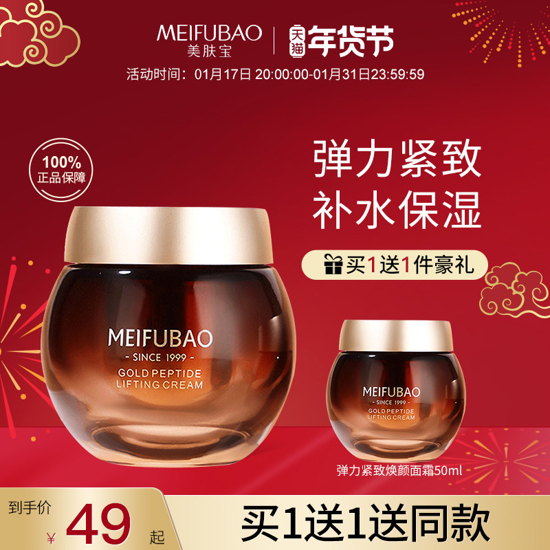 美肤宝黄金熬夜修护淡化细纹面霜 美肤宝千姿媚乳液/面霜