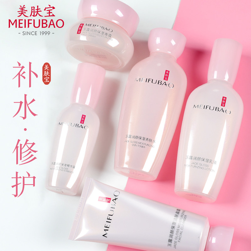美肤宝护肤品套装正品玉露补水礼盒 美肤宝千姿媚面部护理套装