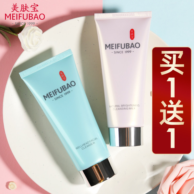 美肤宝女氨基酸补水保湿毛孔洗面奶 美肤宝千姿媚洁面