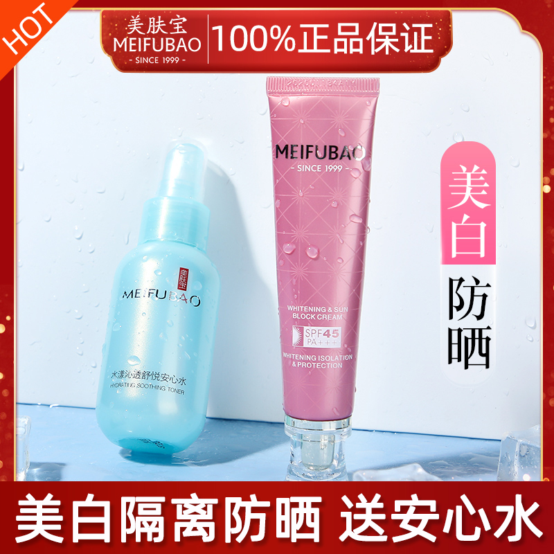 美肤宝隔离女面部45倍美白防晒霜 美肤宝千姿媚防晒霜