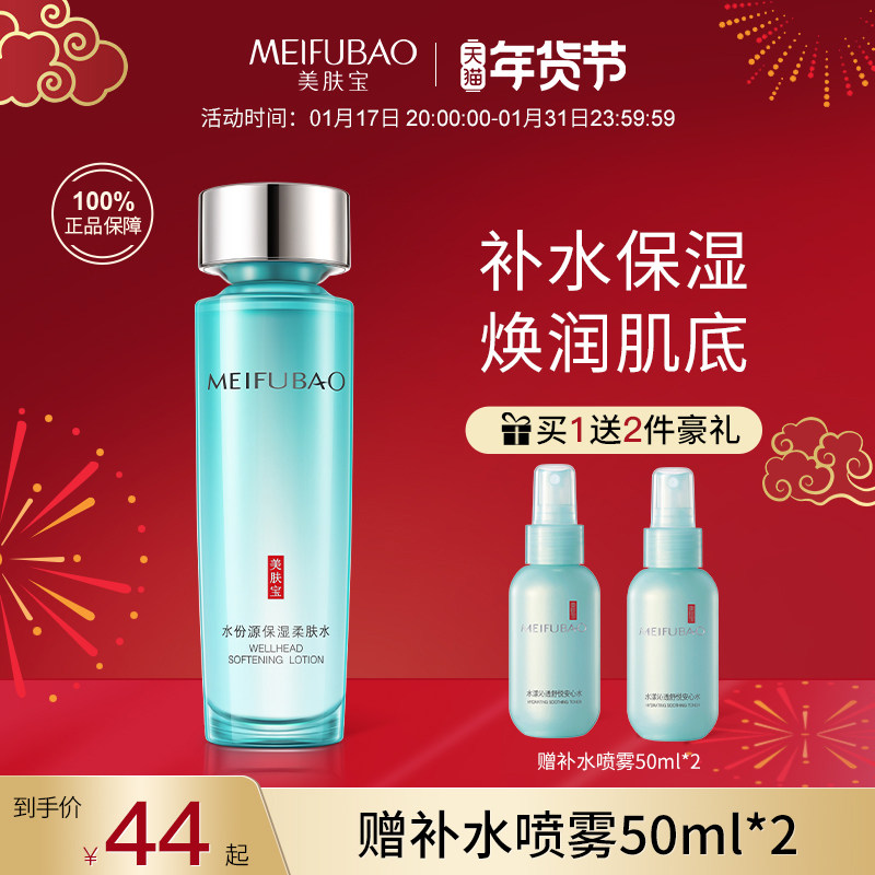 美肤宝爽肤水女补水保湿水正品单瓶 美肤宝千姿媚化妆水/爽肤水