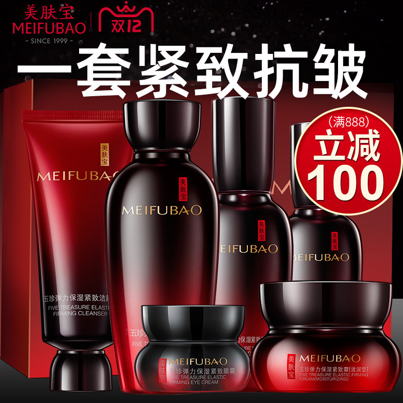 美肤宝五珍抗皱紧致护肤品水乳套盒 美肤宝千姿媚面部护理套装