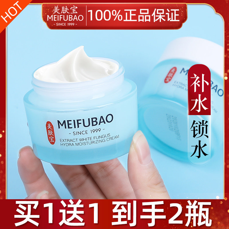 美肤宝银耳水润面部补水保湿面霜 美肤宝千姿媚乳液/面霜