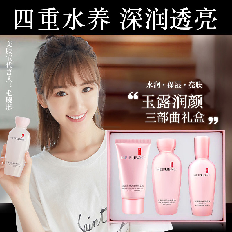 美肤宝护肤品套装正品玉露补水礼盒 美肤宝千姿媚面部护理套装