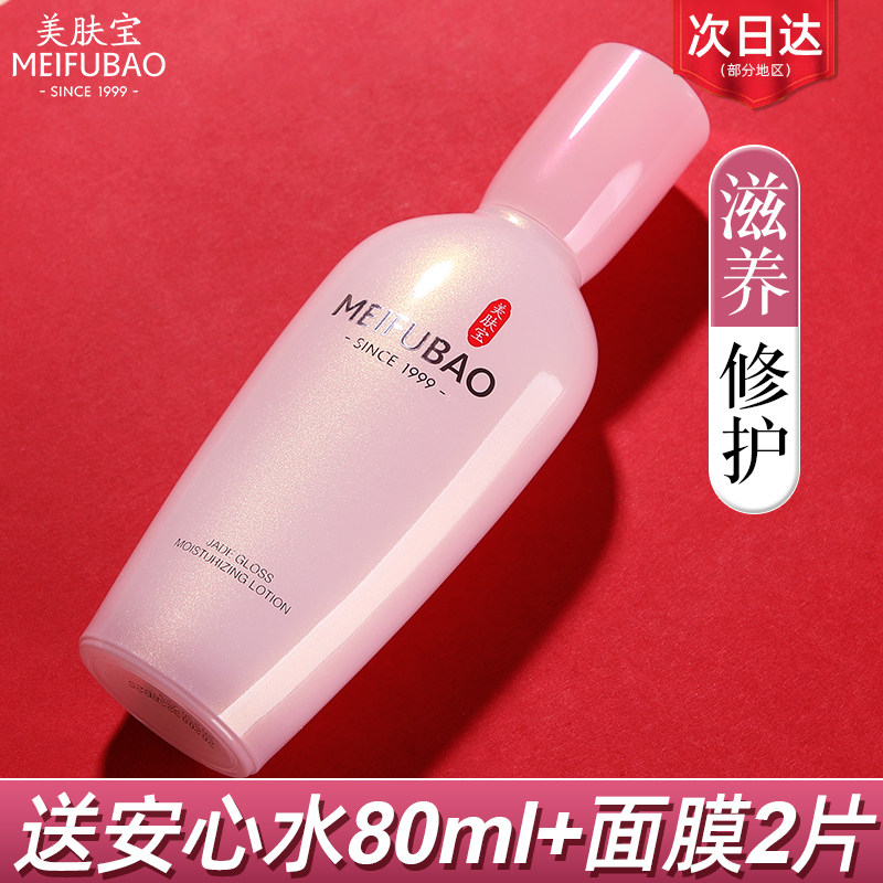 美肤宝玉露润颜补水保湿女保湿乳液 美肤宝千姿媚乳液/面霜