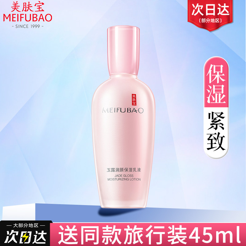 美肤宝玉露润颜补水保湿女保湿乳液 美肤宝千姿媚乳液/面霜