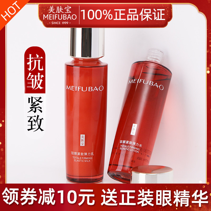 美肤宝官方旗舰店正品官网补水抗皱 美肤宝千姿媚面部护理套装