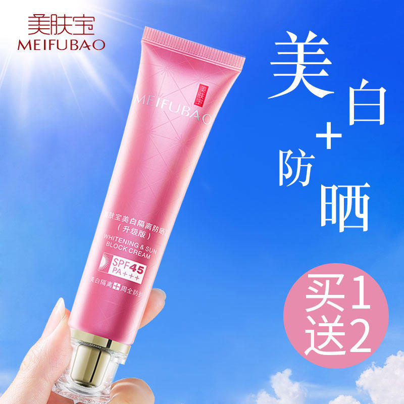 美肤宝50倍美白遮瑕正品防晒隔离霜 美肤宝千姿媚防晒霜