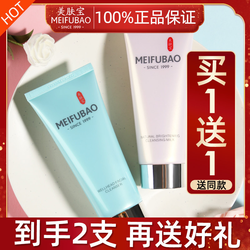 美肤宝女氨基酸补水保湿毛孔洗面奶 美肤宝千姿媚洁面